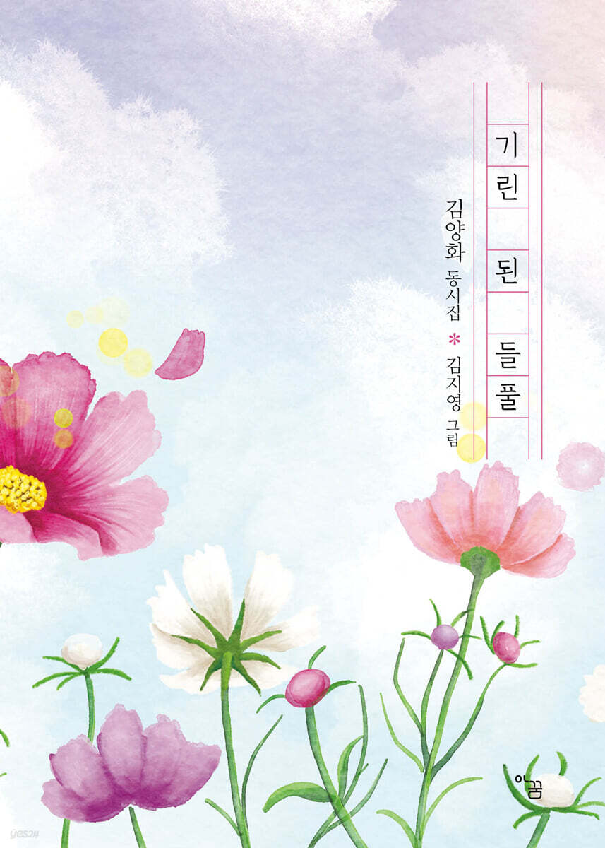 기린 된 들풀