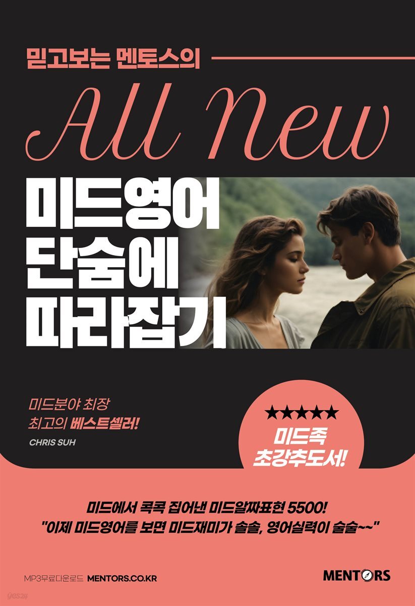 All New 미드영어 단숨에 따라잡기 Episodes 01-50