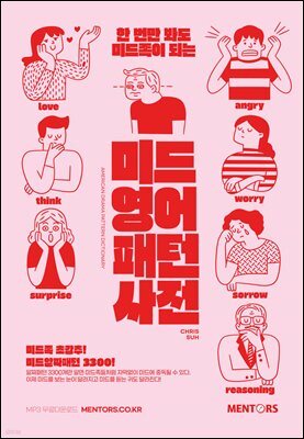 미드영어패턴사전