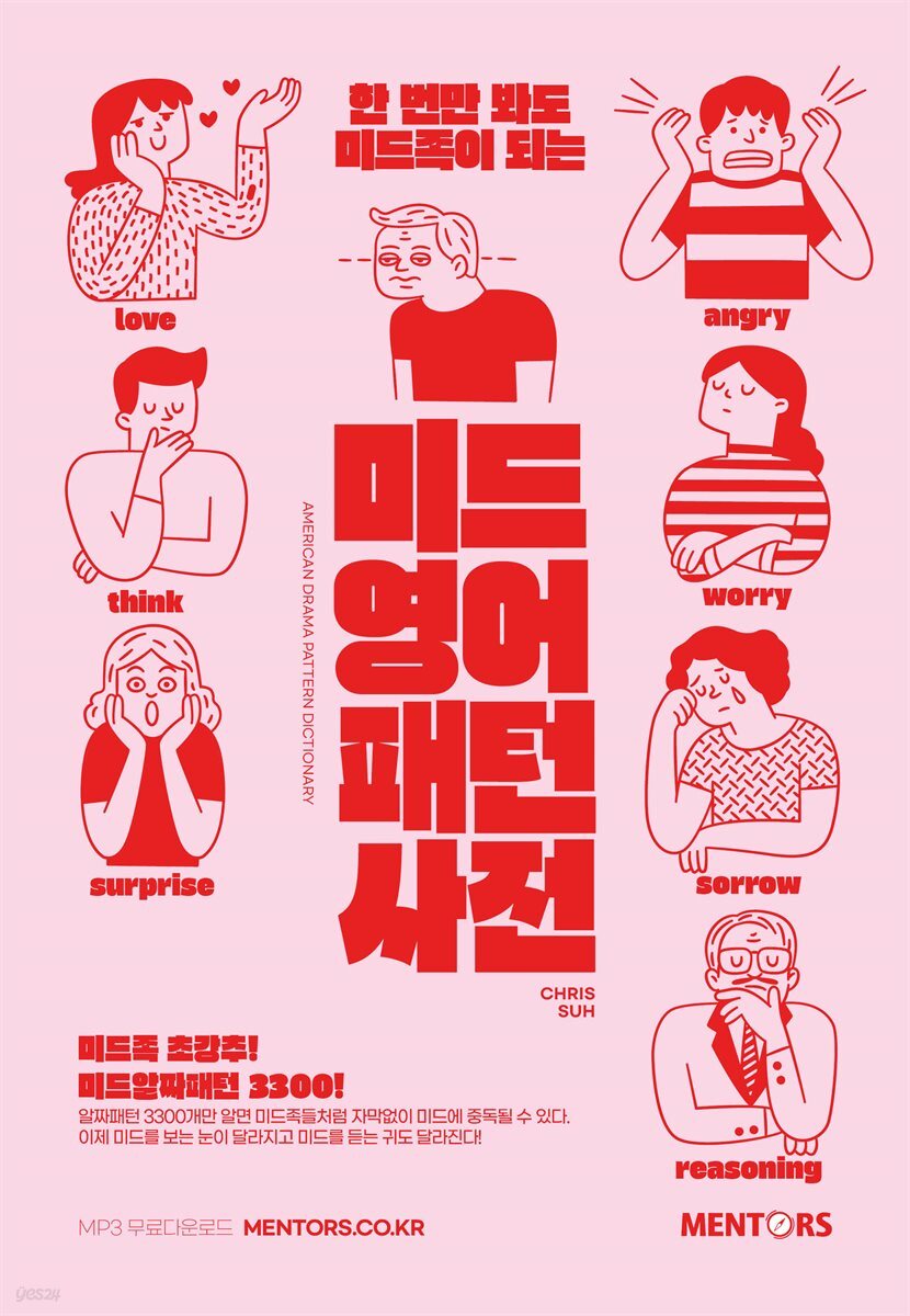 미드영어패턴사전