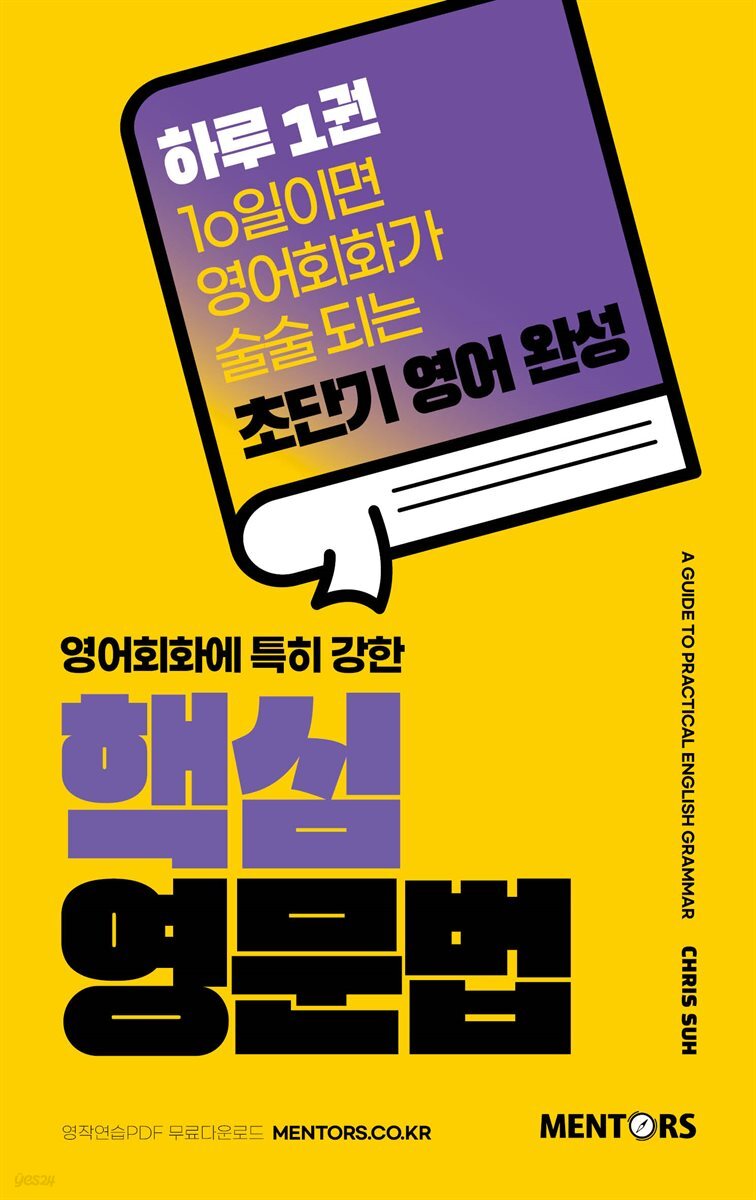 핵심 영문법