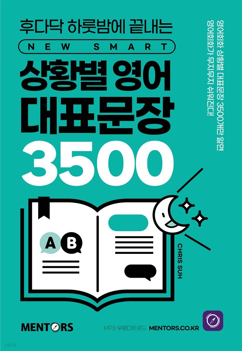 상황별 영어 대표문장 3500