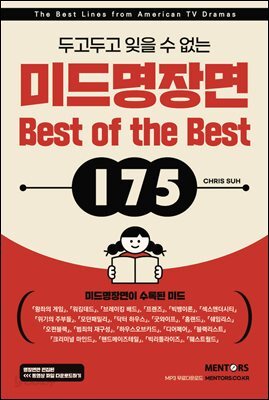 미드명장면 Best of the Best 175