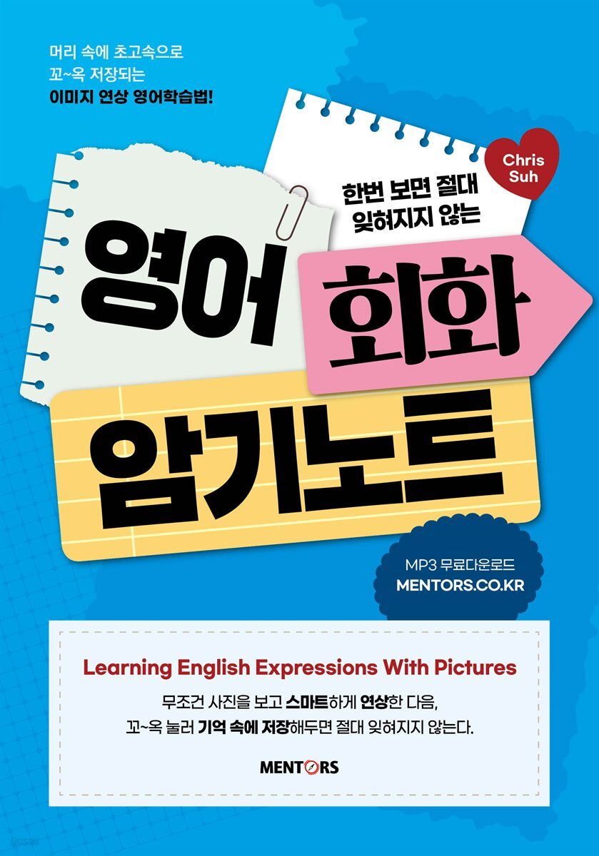 영어회화 암기노트