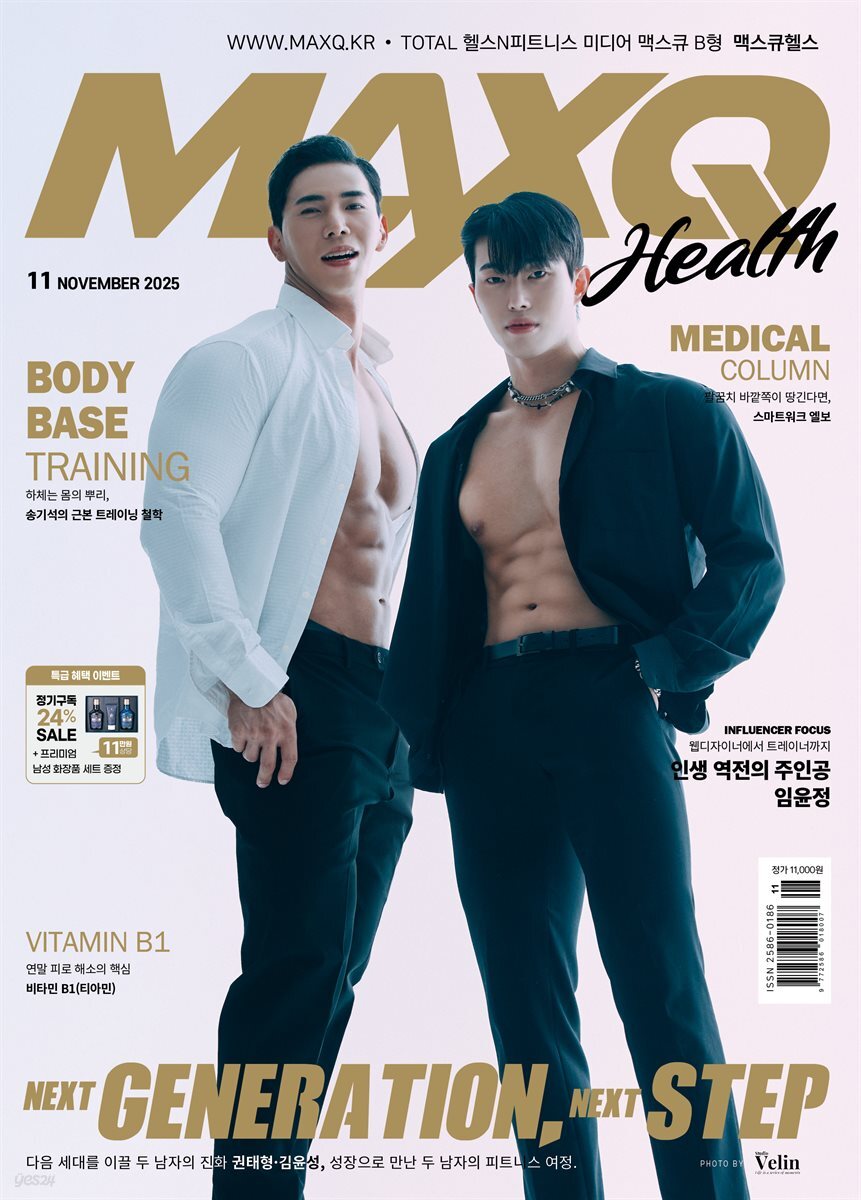 맥스큐(2025년 11월호) B형