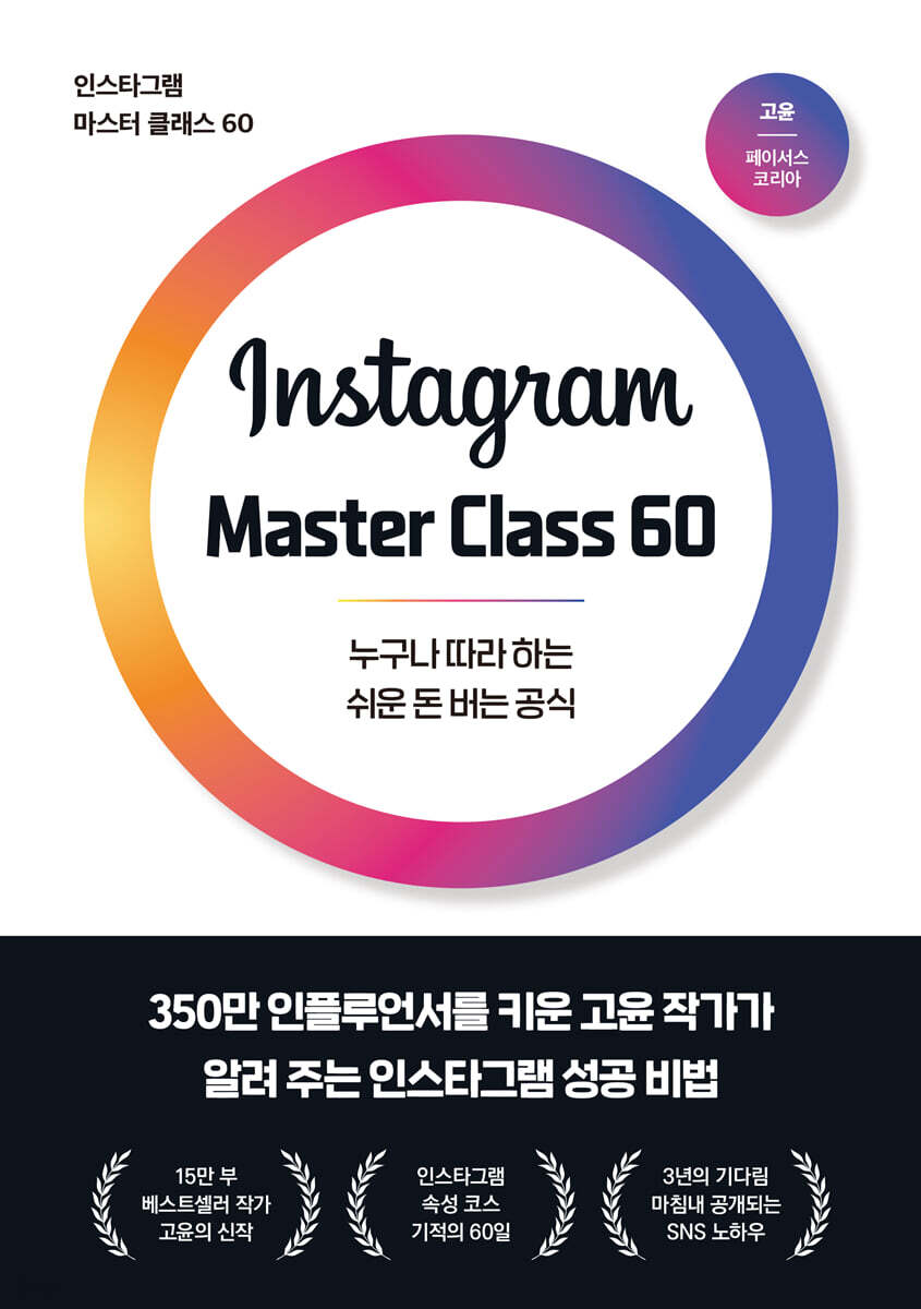 인스타그램 마스터 클래스 60