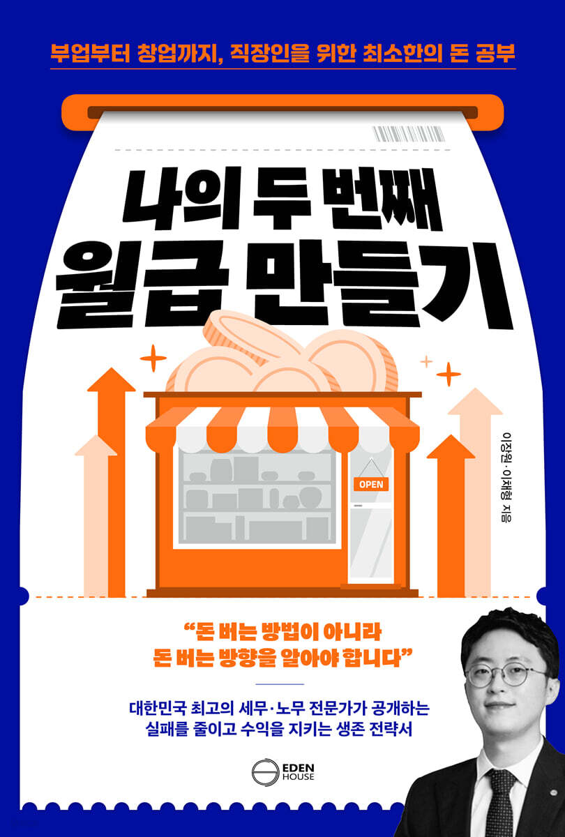 나의 두번째 월급 만들기