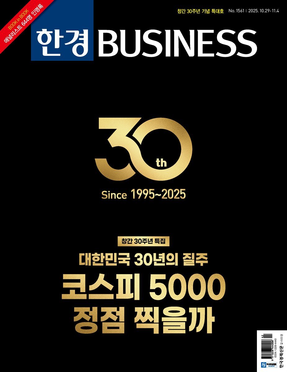 한경비즈니스 1561호