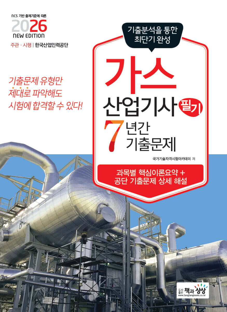 2026 가스산업기사 필기 7년간 기출문제