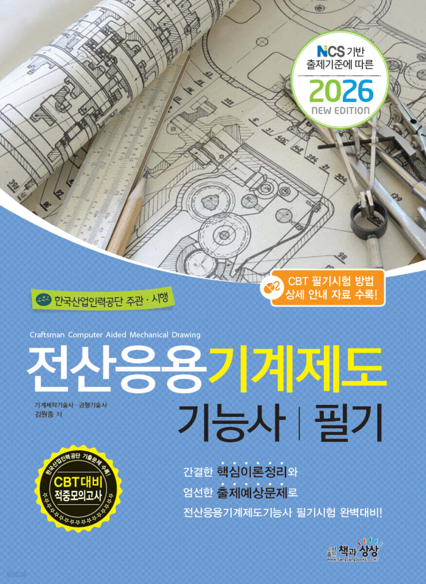 2026 전산응용기계제도기능사 필기