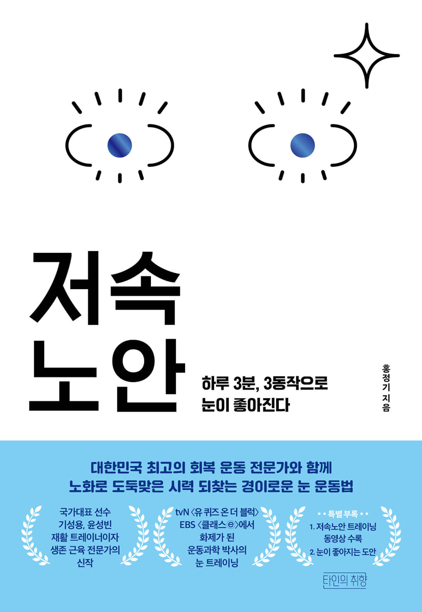 [단독] 저속노안