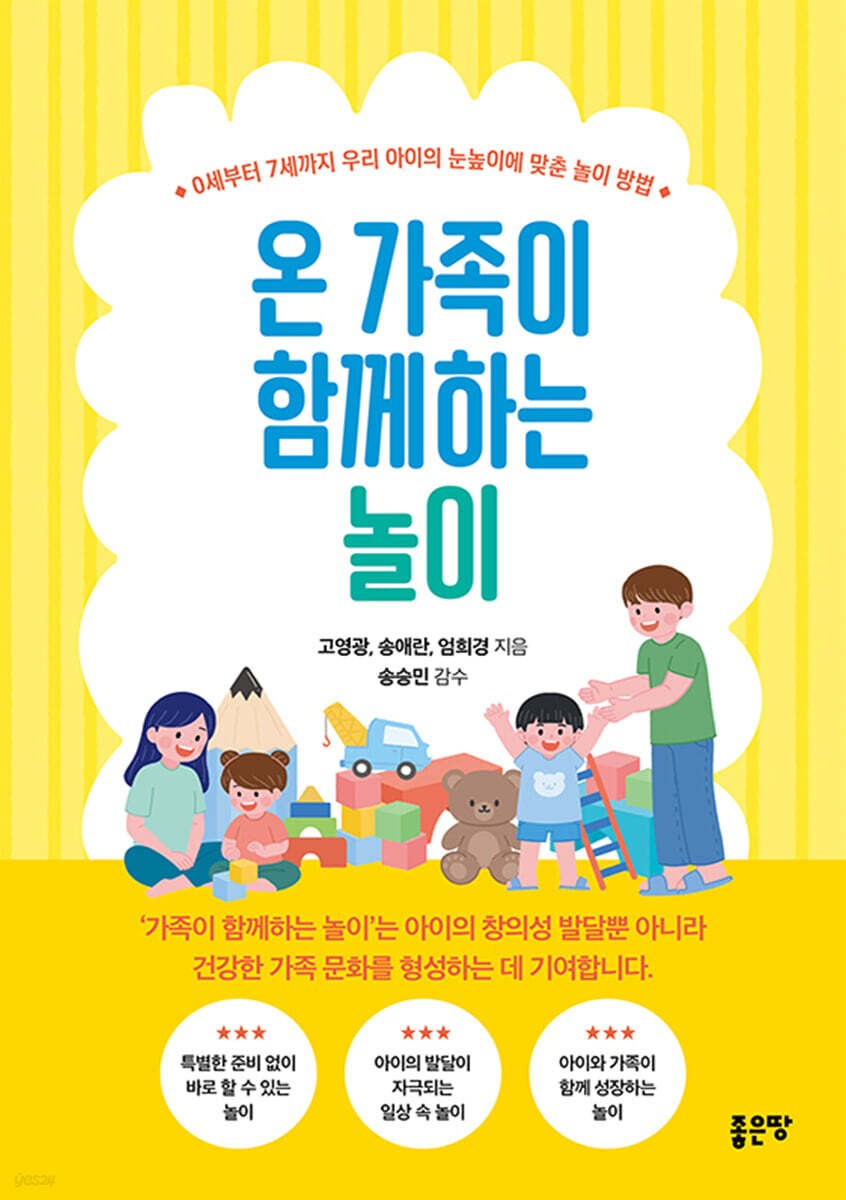 온 가족이 함께하는 놀이