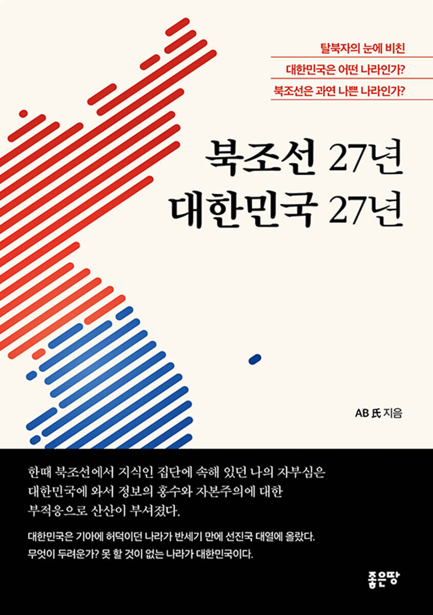 북 조선 27년  대한민국 27년