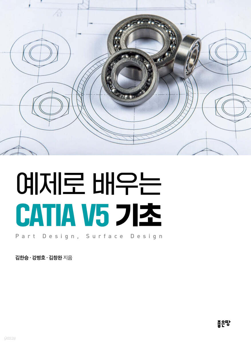 예제로 배우는 CATIA V5 기초