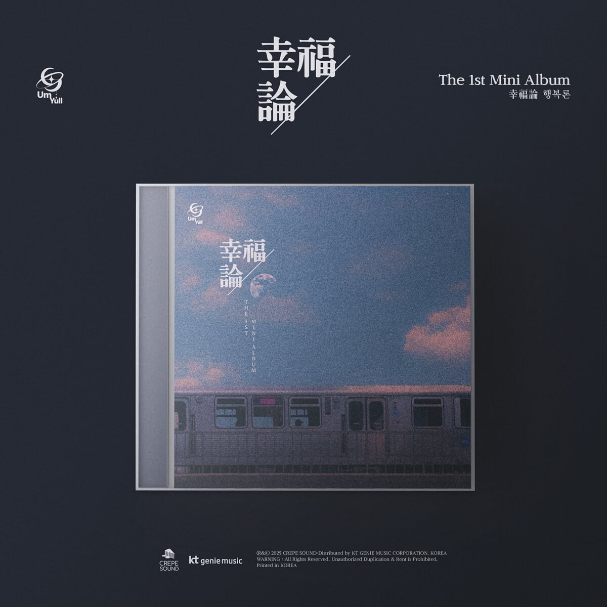 음율 - 미니앨범 1집 : 幸福論 (행복론)