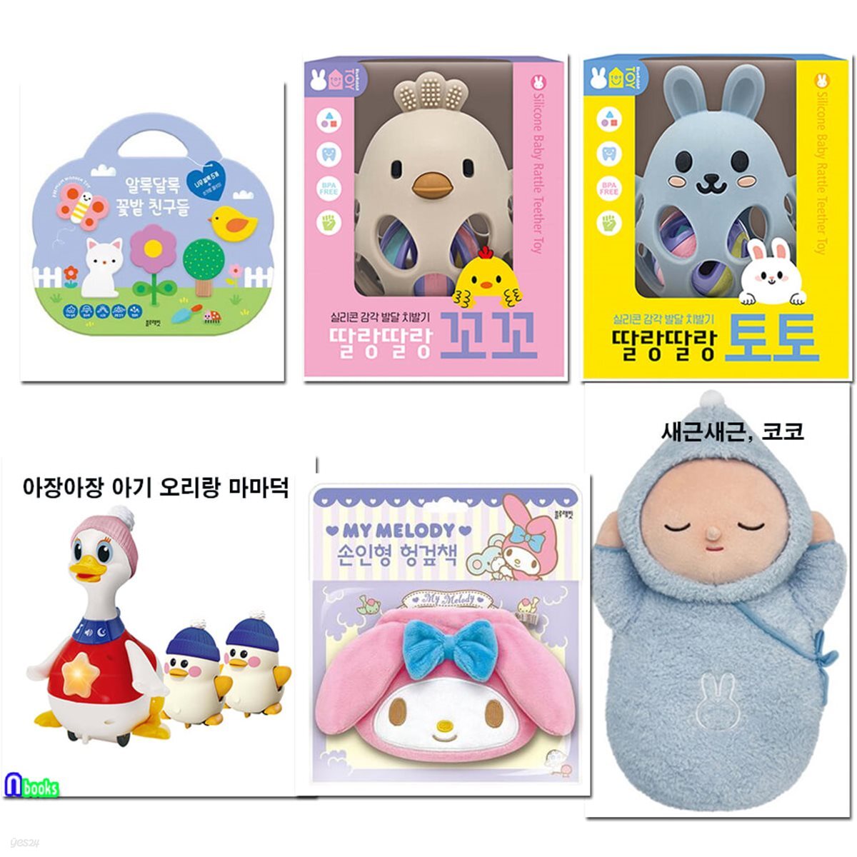 1세-3세 우리아이 소근육 감각발달 놀이북 6종 세트/새근새근코코.꽃밭친구들.마이멜로디손인형헝겊책.아기오리랑마마덕.딸랑딸랑토토.꼬꼬
