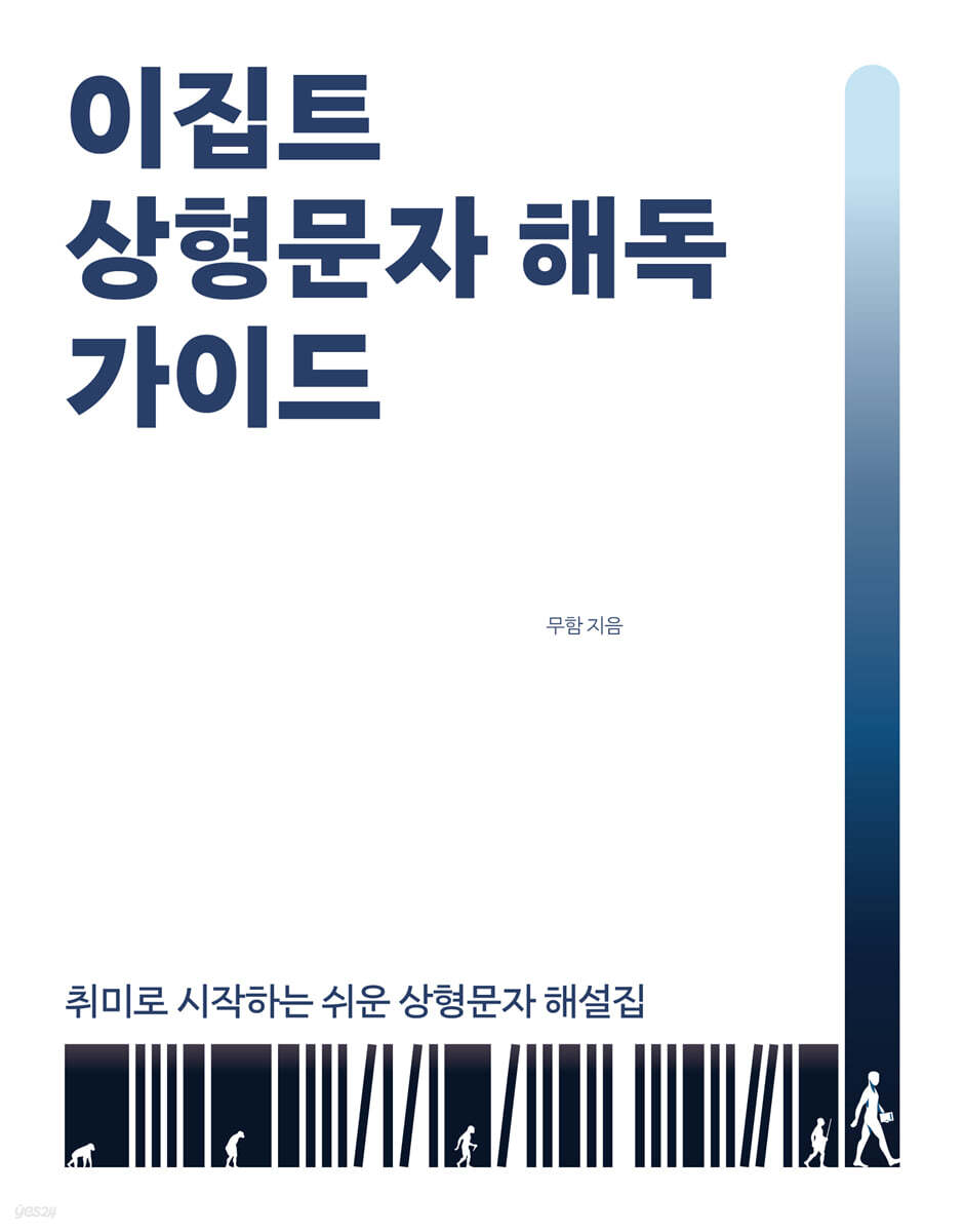 이집트 상형문자 해독 가이드