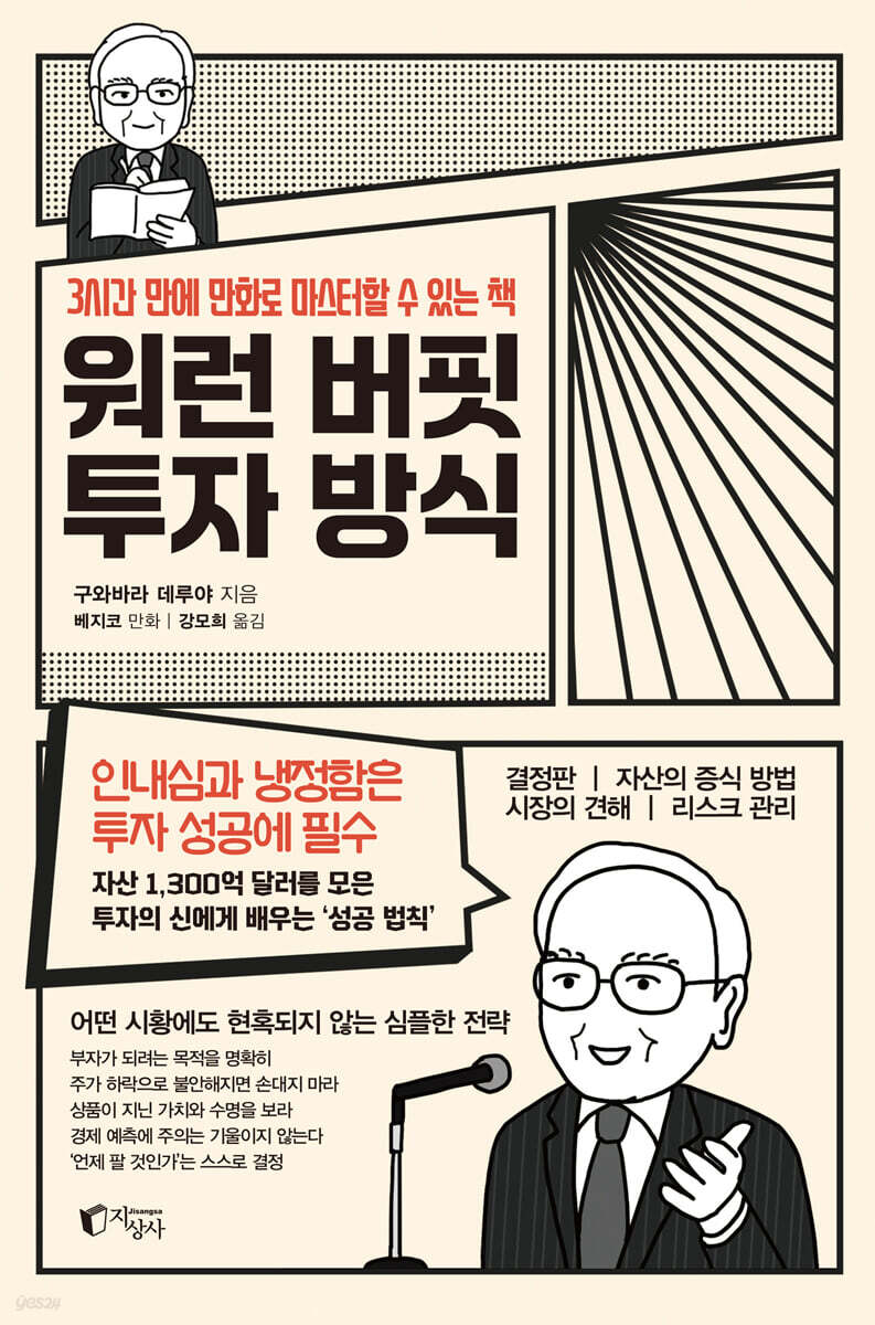 워런 버핏 투자 방식