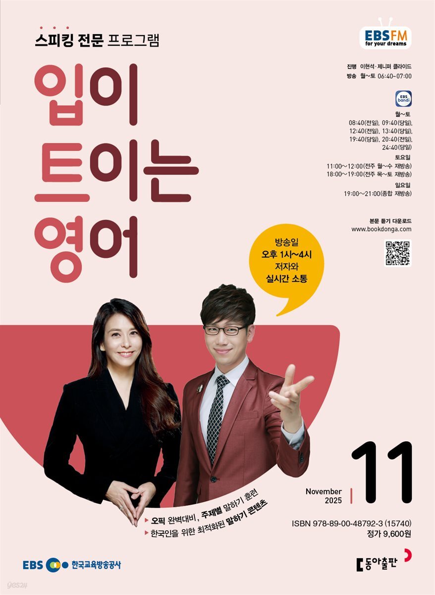 EBS 라디오 입이 트이는 영어 2025년 11월호