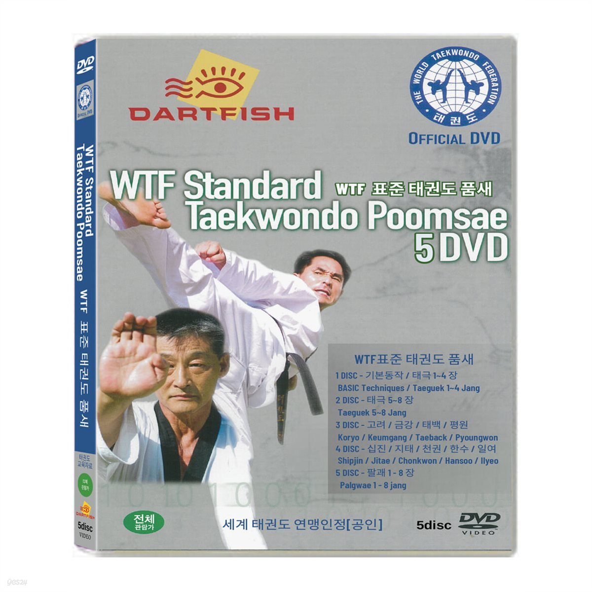 WTF 표준 태권도 품새 5종[종합편] 세트 5DVD