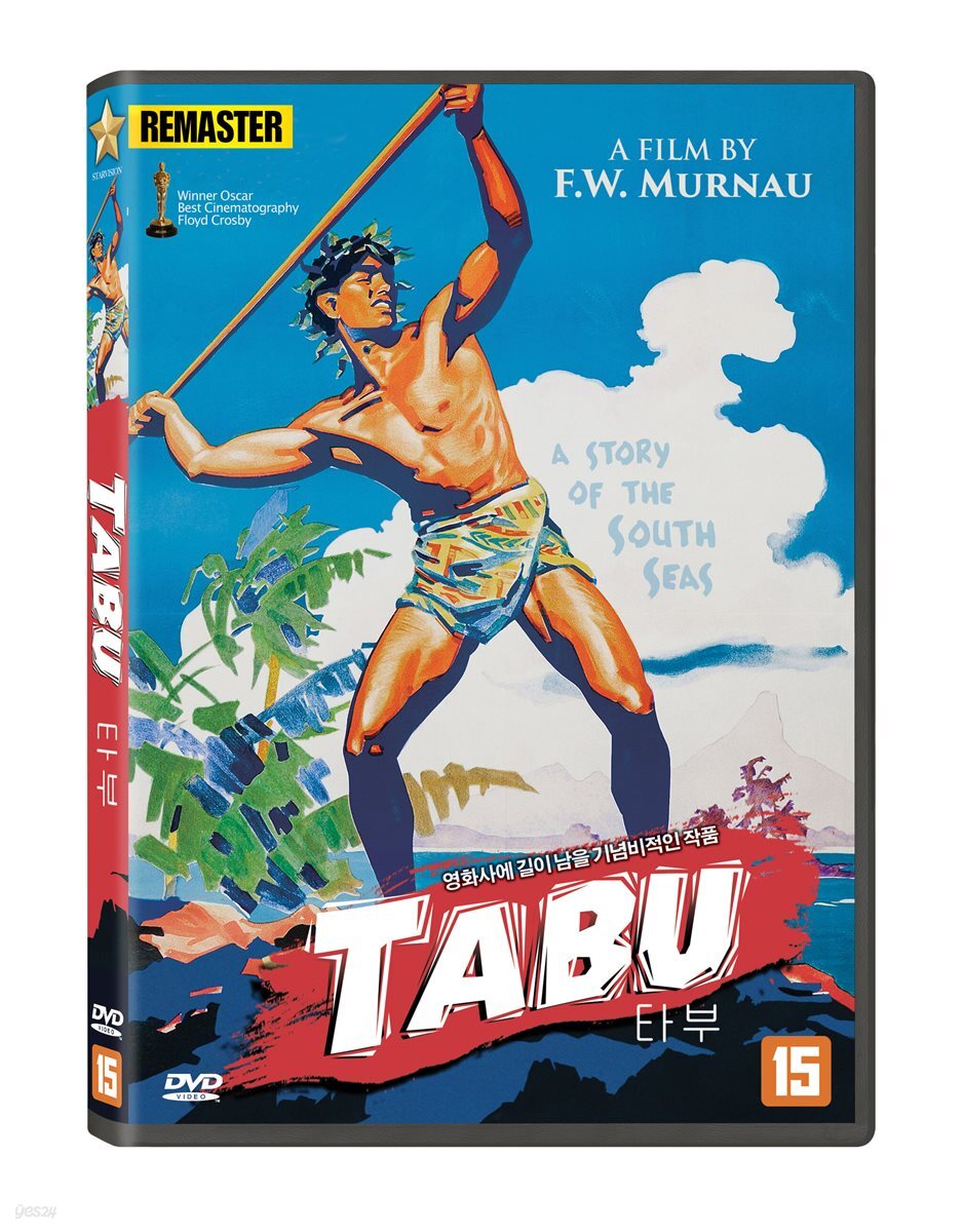 타부 (리마스터)