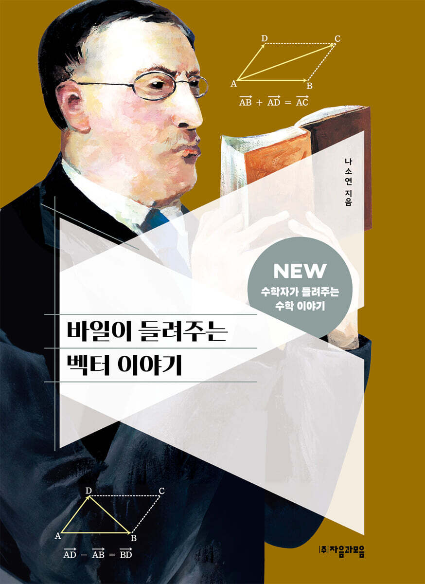 바일이 들려주는 벡터 이야기