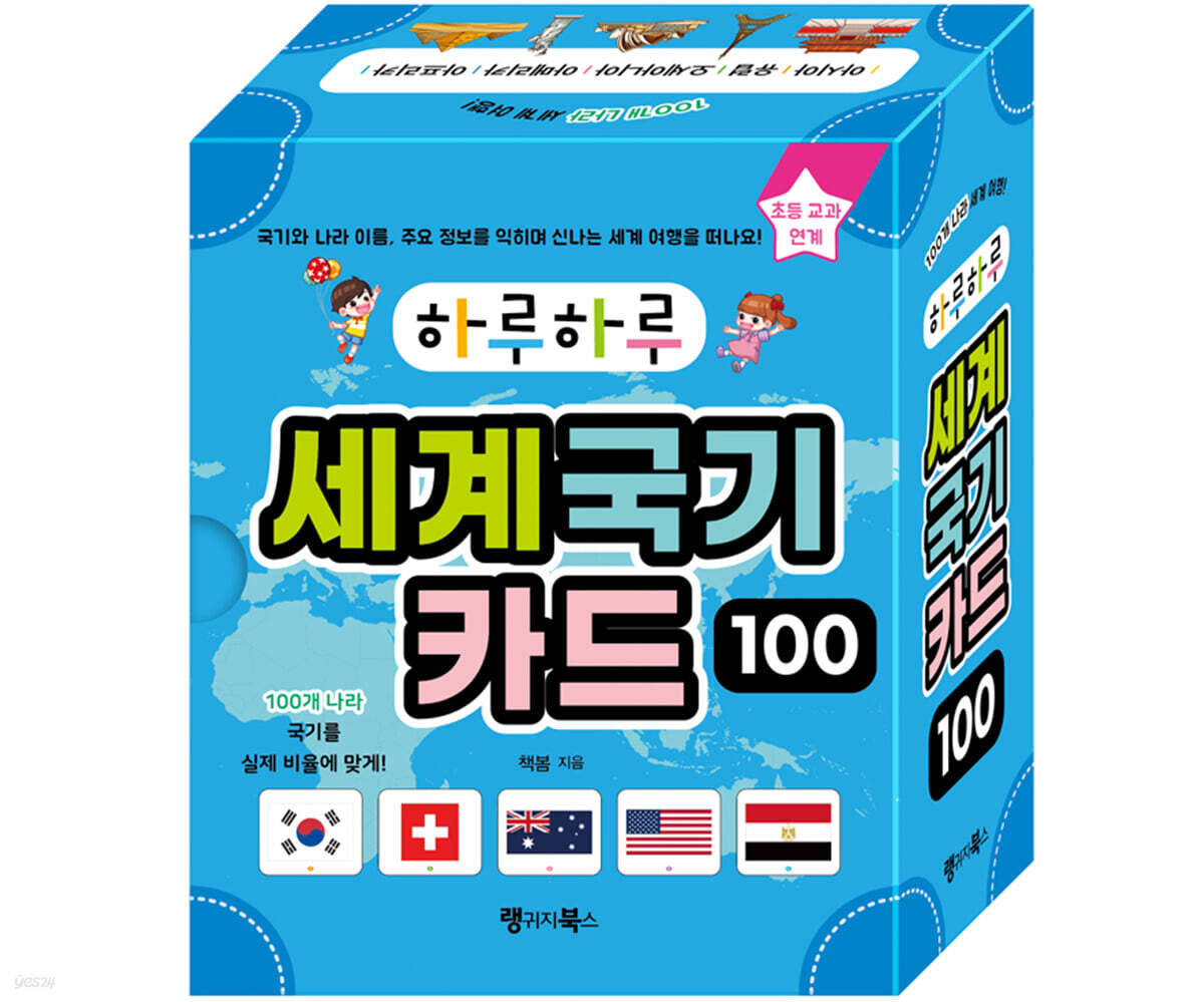 하루하루 세계 국기 카드 100