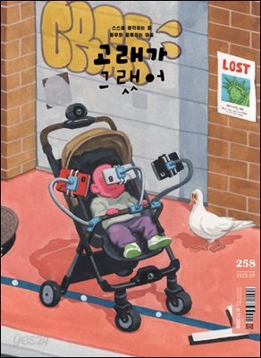 고래가 그랬어 258호