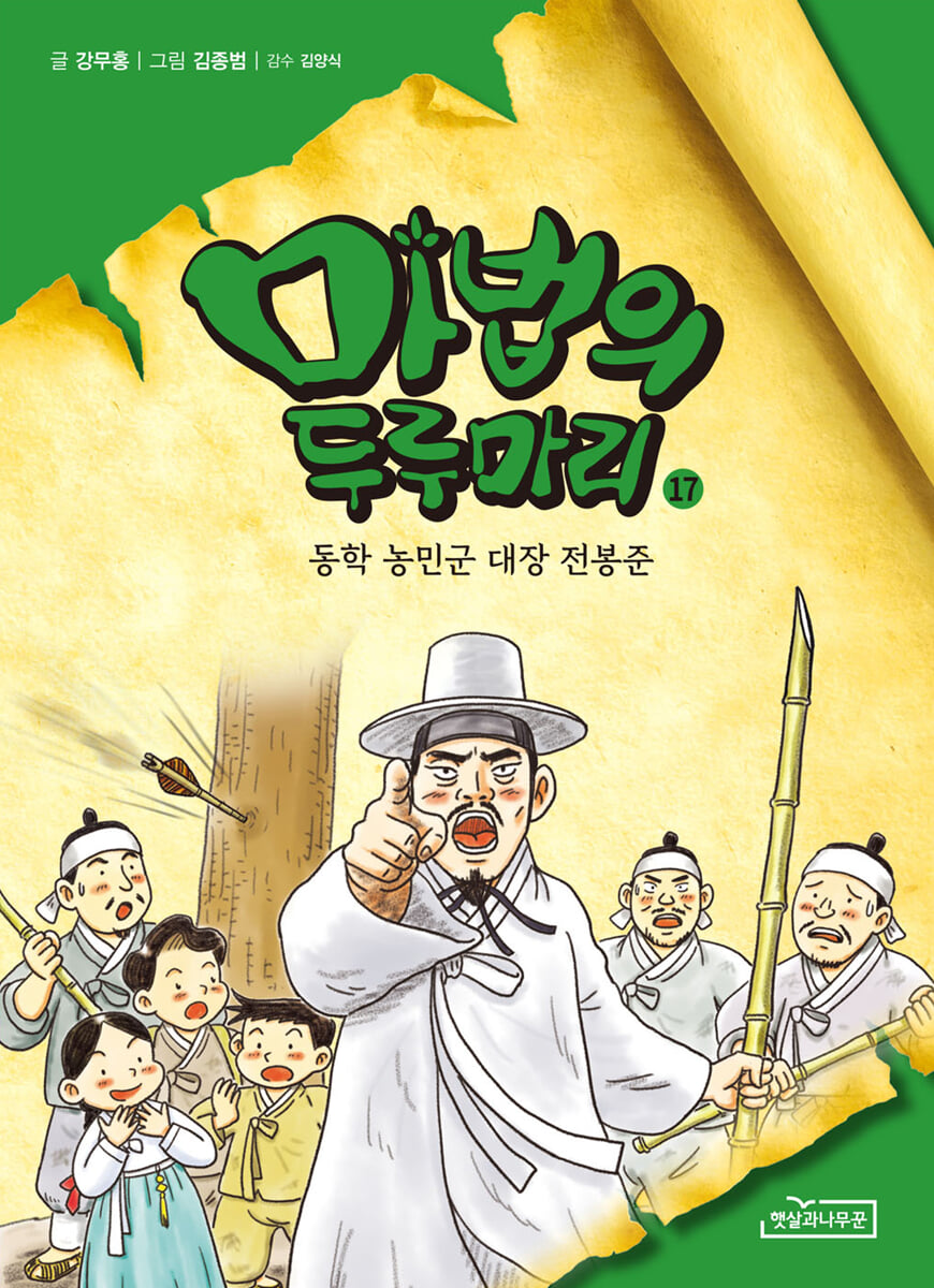 마법의 두루마리 17