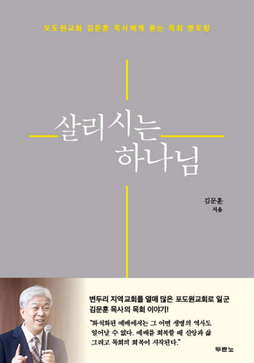 살리시는 하나님