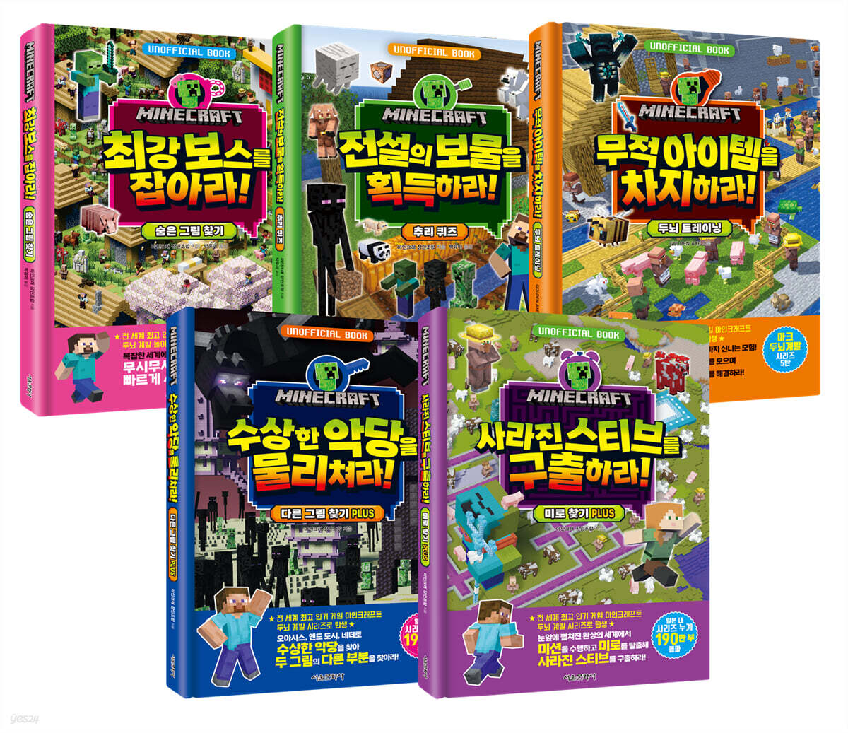 마인크래프트 두뇌 계발 놀이북 3~7 세트