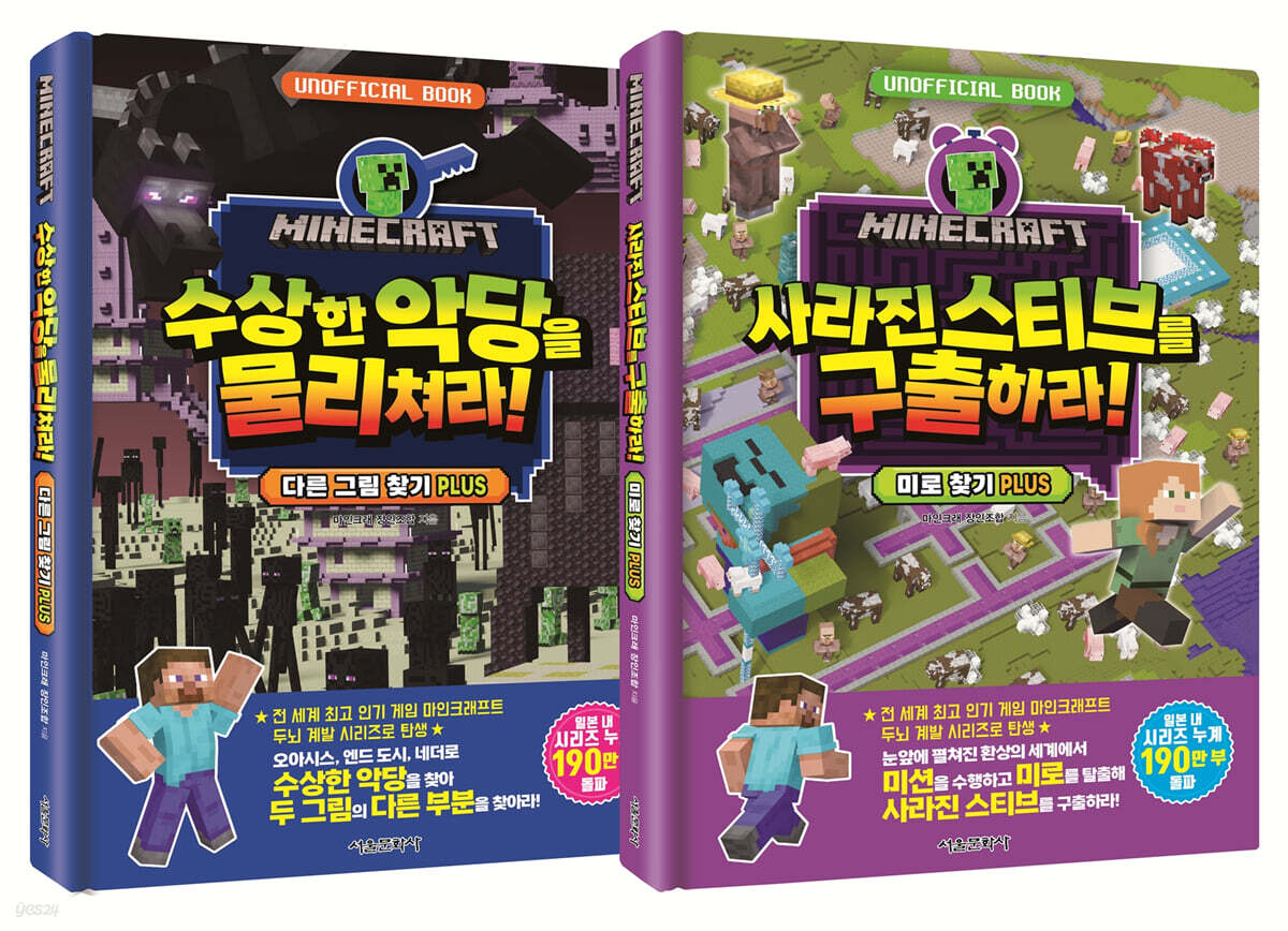 마인크래프트 두뇌 계발 놀이북 6~7 세트