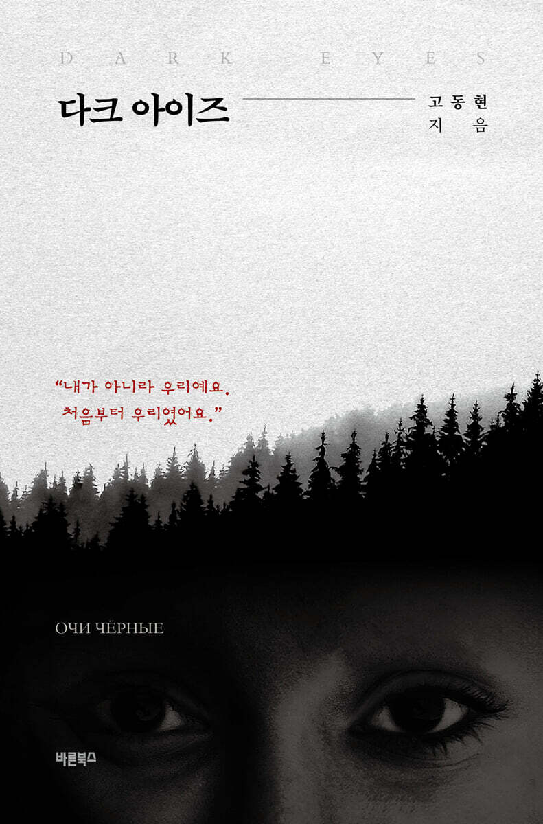 다크 아이즈