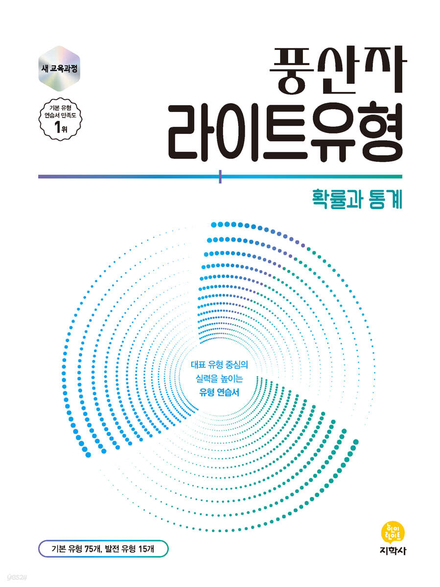 풍산자 라이트유형 확률과 통계 (2026년)