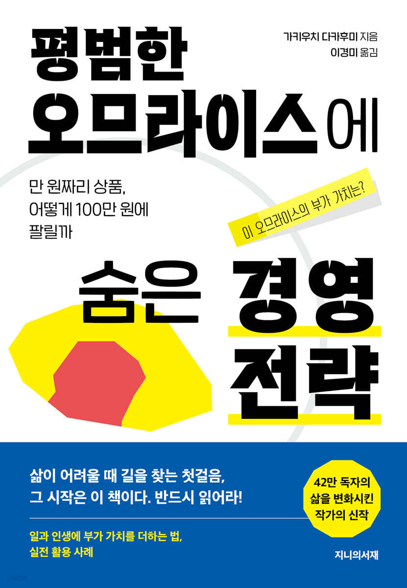 평범한 오므라이스에 숨은 경영전략