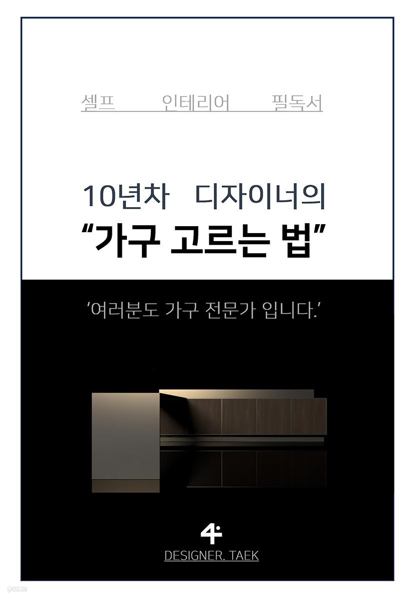 가구 고르는 법