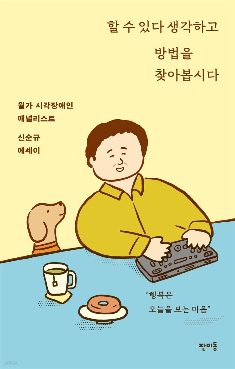 [대여] 할 수 있다 생각하고 방법을 찾아봅시다