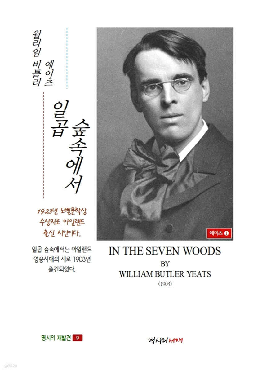 일곱 숲속에서
