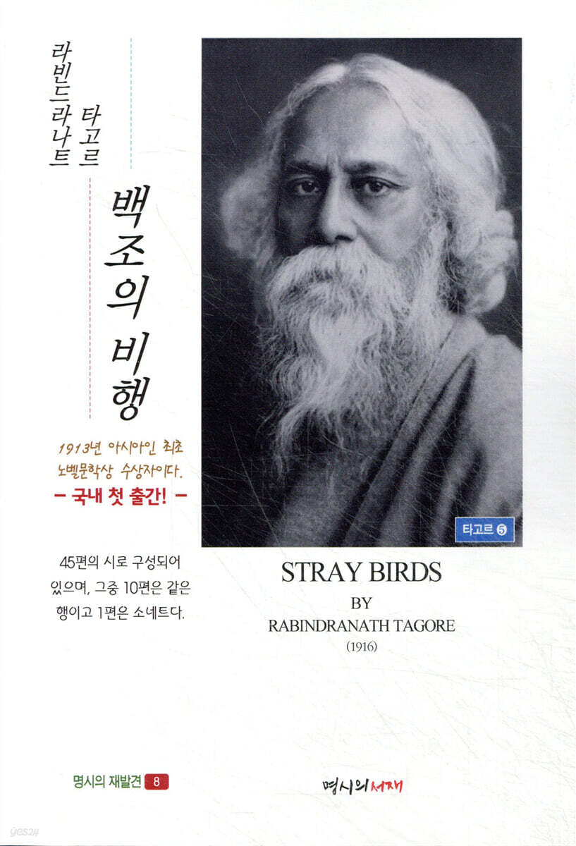 백조의 비행 (발라카)