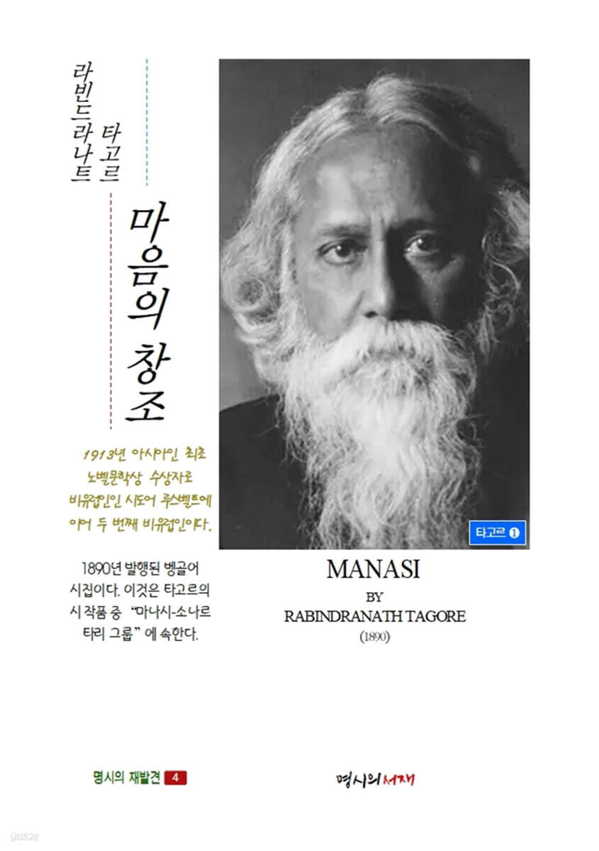 마음의 창조 (마나시)
