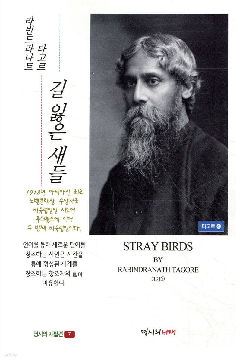 길 잃은 새들