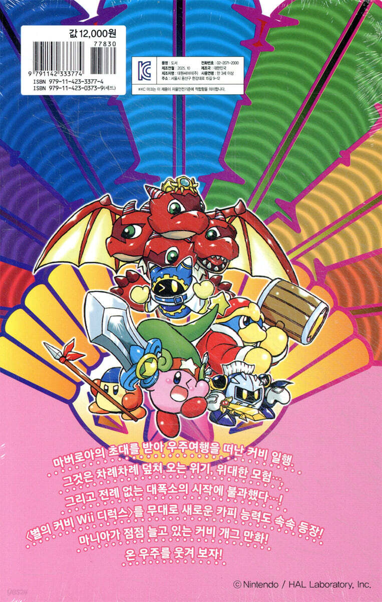 별의 커비 6 : 오늘도 동글동글 일기!