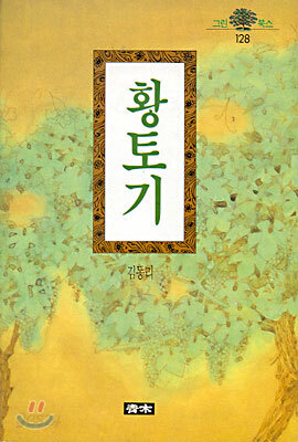 황토기