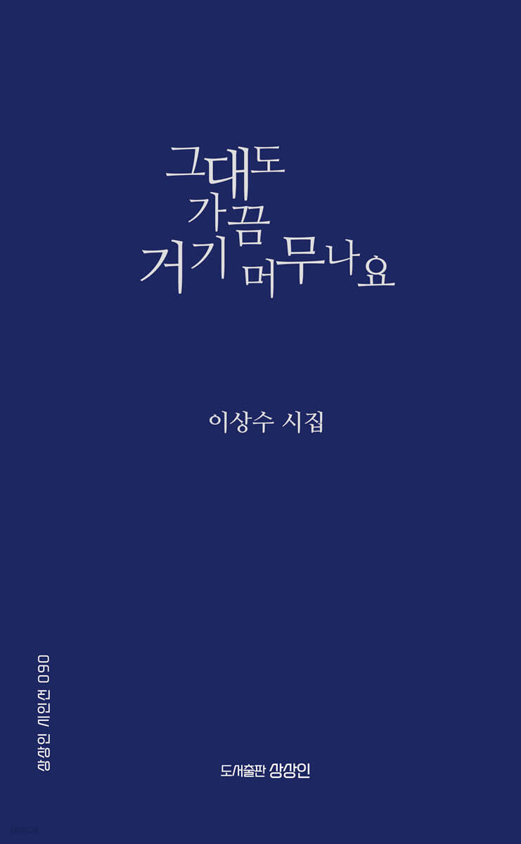 그대도 가끔 거기 머무나요