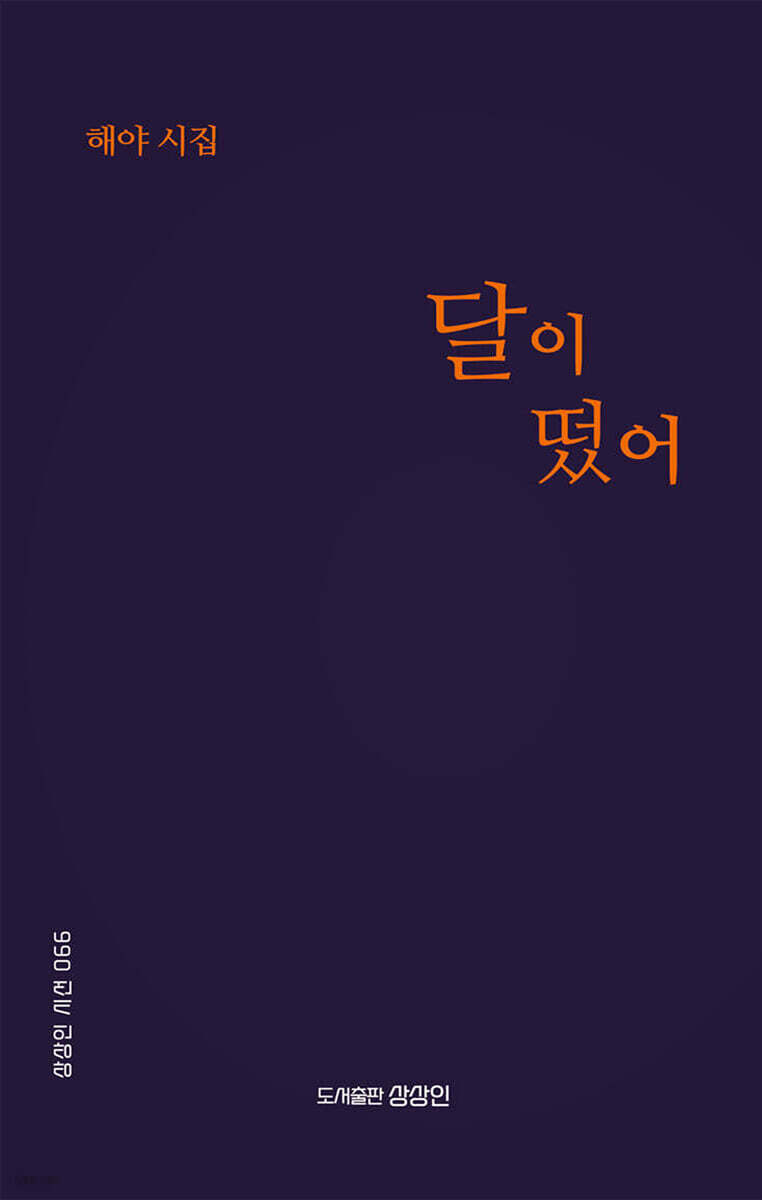 달이 떴어
