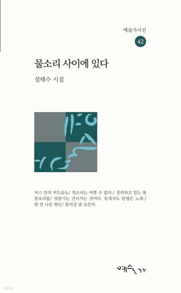 물소리 사이에 있다
