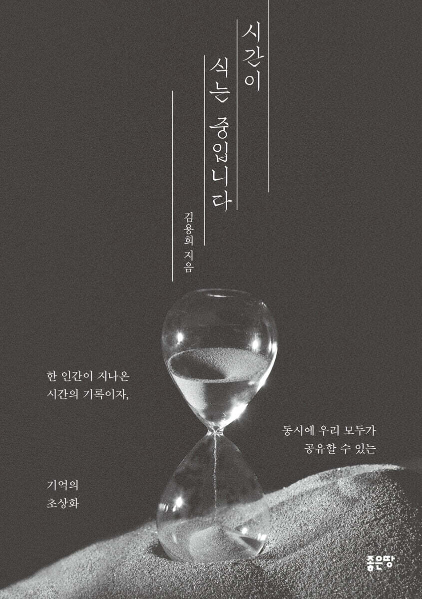 시간이 식는 중입니다