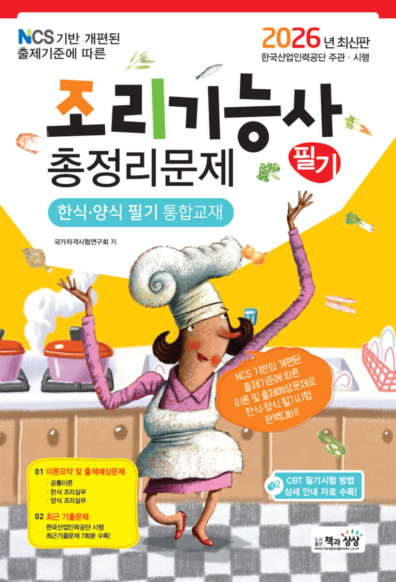 2026 조리기능사 필기 총정리문제