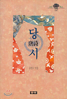 당시