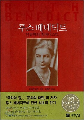[중고-최상] 루스 베네딕트